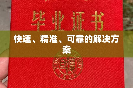 远安快速、精准、可靠的解决方案